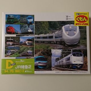 くもん  電車  パズル(新品未使用、美品)  JR特急  3枚セット(知育玩具)