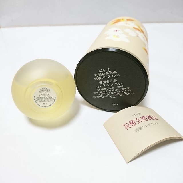 SHISEIDO (資生堂) - 資生堂 63年度 花椿会感謝品 特製フレグランス 花桜 EDP 50mlの通販 by