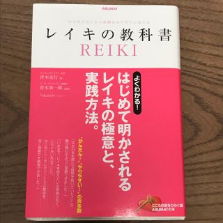  りょりょ小僧さま専用 レイキの教科書(語学/参考書)