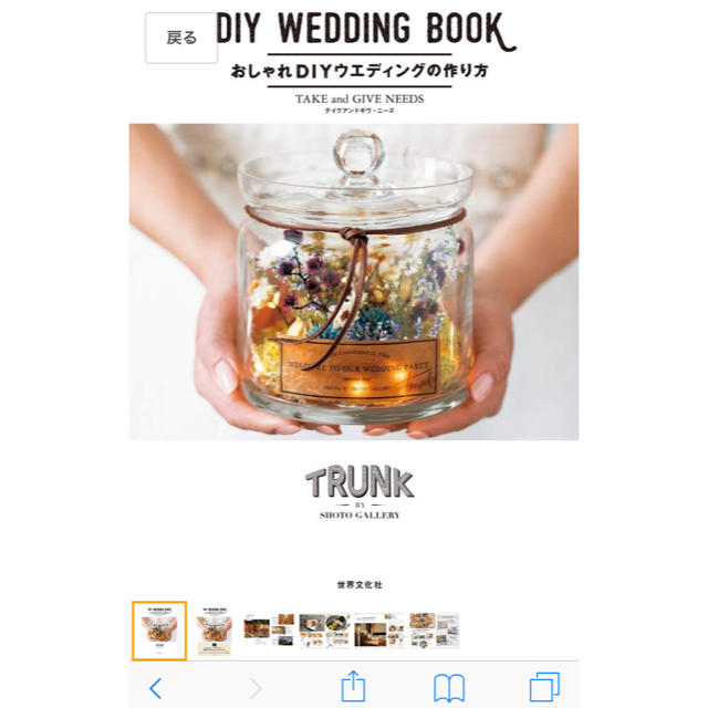  おしゃれDIYウエディングの作り方TRUNK BY SHOTO GALLERY ハンドメイドのウェディング(その他)の商品写真