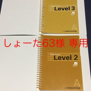 GABA Business Level3(最新版)+Level2(趣味/スポーツ/実用)