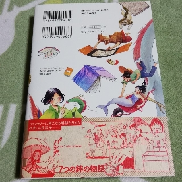 値下げ 九井 諒子 竜のかわいい七つの子 の通販 By Wan S Shop 全品 送料込 ラクマ 値下げ 九井 諒子 竜のかわいい七つの子 の通販 By Wan S Shop 全品 送料込 ラクマ
