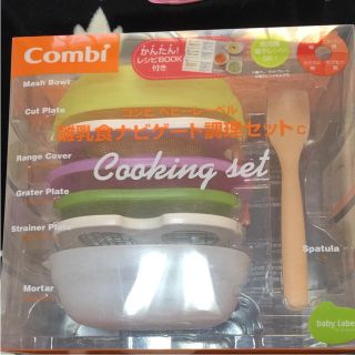 コンビ(combi)の離乳食セット(離乳食器セット)