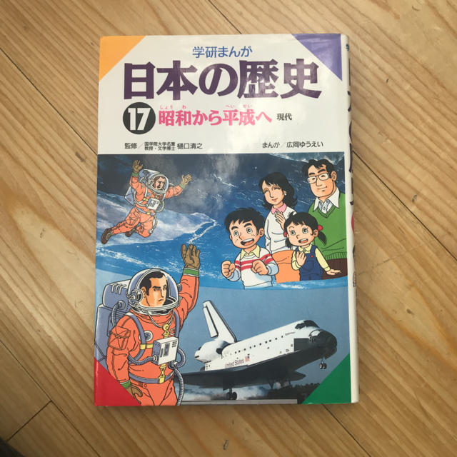 学研(ガッケン)の学研漫画 日本の歴史 1-17巻 エンタメ/ホビーの漫画(全巻セット)の商品写真