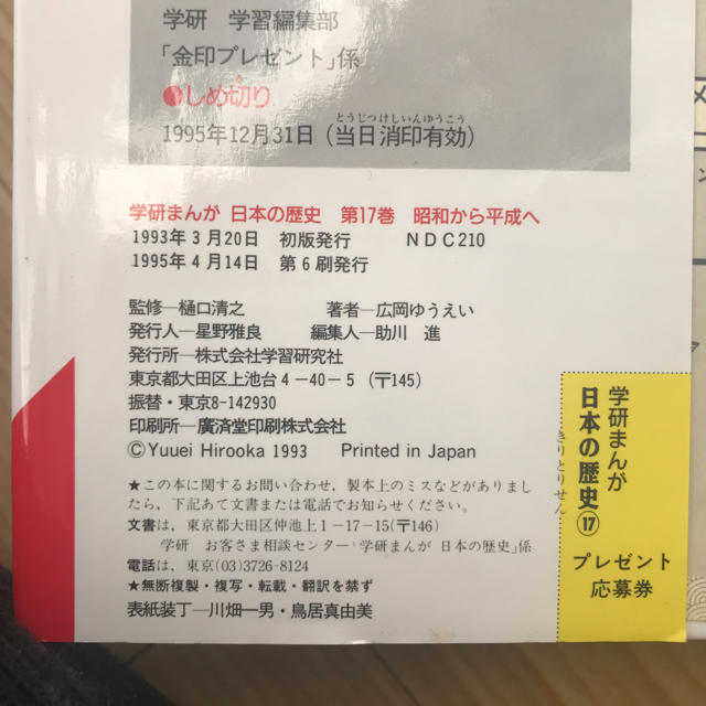 学研(ガッケン)の学研漫画 日本の歴史 1-17巻 エンタメ/ホビーの漫画(全巻セット)の商品写真