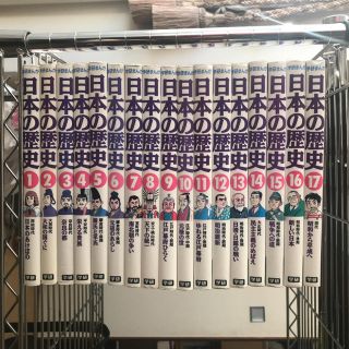 ガッケン(学研)の学研漫画 日本の歴史 1-17巻(全巻セット)