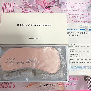 フランフラン(Francfranc)のFrancfranc  USB ホットアイマスク(その他)