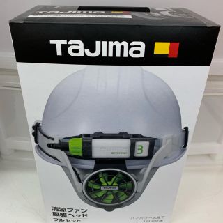 マキタ(Makita)のたかじぃ様専用 TAJIMA ヘルメット用空調 風雅 サーキュレーター(その他)