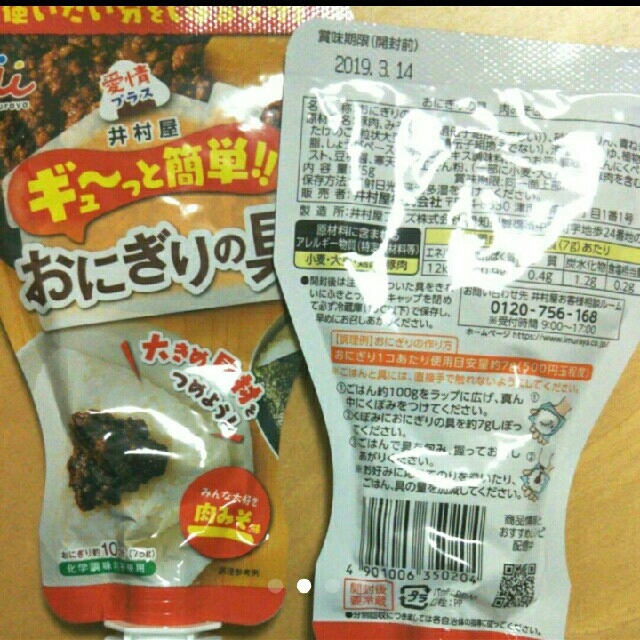 井村屋(イムラヤ)の4こ おにぎりの具 食品/飲料/酒の加工食品(レトルト食品)の商品写真