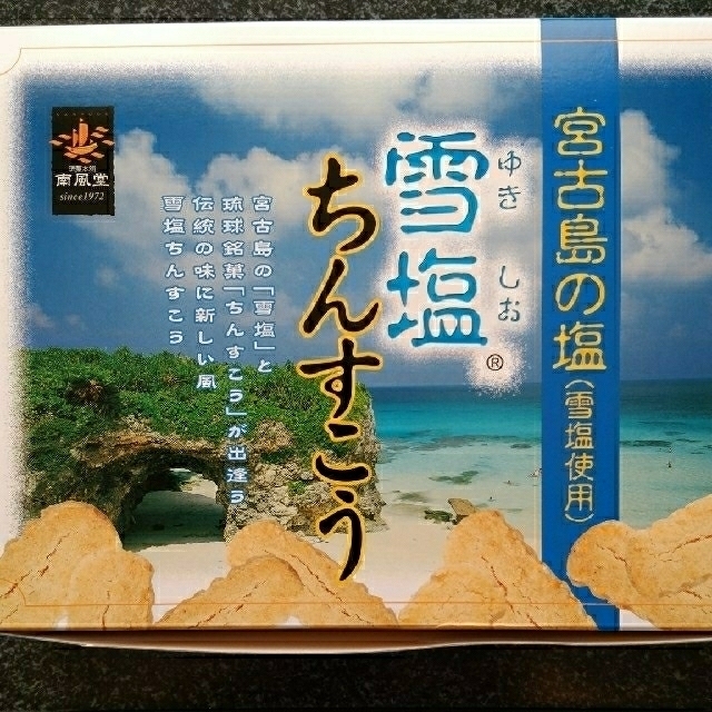 【訳あり】ちんすこう　雪塩　1袋2本入り×20ケ 食品/飲料/酒の食品(菓子/デザート)の商品写真