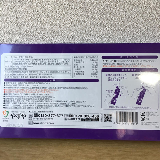 やずや(ヤズヤ)のやずや ぷるーんコラーゲン 15g×30本 食品/飲料/酒の健康食品(コラーゲン)の商品写真