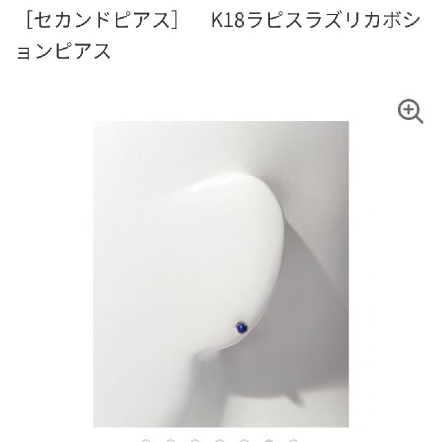 TAKE-UP(テイクアップ)のTAKE-UP　K18 ラピスラズリピアス レディースのアクセサリー(ピアス)の商品写真