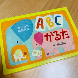 はじめておぼえる ABCかるた(知育玩具)