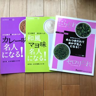 オレンジページ 付録レシピ集(その他)