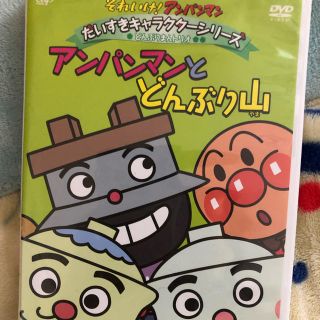 アンパンマンとどんぶり山 DVD(キッズ/ファミリー)