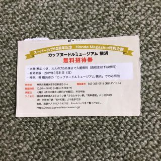 ニッシンショクヒン(日清食品)のカップヌードルミュージアム割引券(遊園地/テーマパーク)