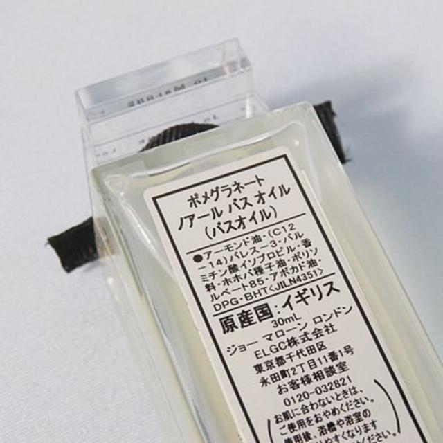 Jo Malone - ジョーマローン ポメグラネート ノアール バスオイルの