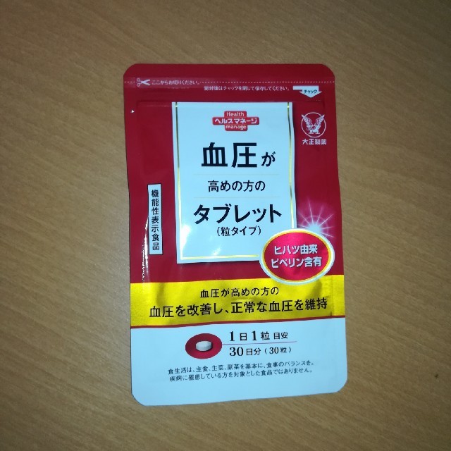 大正製薬(タイショウセイヤク)の血圧が高めの方のためのタブレット 食品/飲料/酒の健康食品(その他)の商品写真