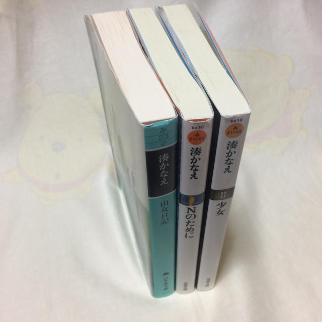 湊かなえ 文庫3冊セット／山女日記、Nのために、少女 エンタメ/ホビーの本(文学/小説)の商品写真