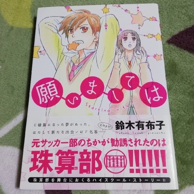 鈴木 有布子 願いましては 全1巻の通販 By Wan S Shop 全品 送料込 ラクマ 鈴木 有布子 願いましては 全1巻の通販 By Wan S Shop 全品 送料込 ラクマ