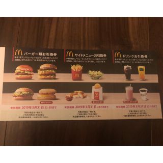 マクドナルド(マクドナルド)の優待券(フード/ドリンク券)