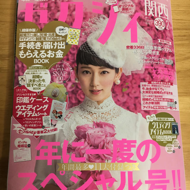 ゼクシィ関西版☆雑誌&ピンクの婚姻届付き エンタメ/ホビーの雑誌(ファッション)の商品写真