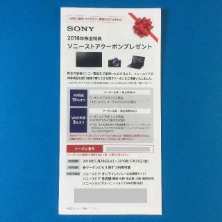 ソニー 株主優待券★ソニーストア クーポン券(ショッピング)