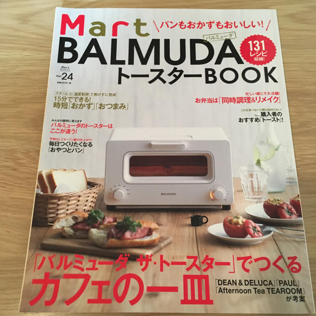 光文社(コウブンシャ)のBALMUDAトースターBOOK インテリア/住まい/日用品のキッチン/食器(調理道具/製菓道具)の商品写真