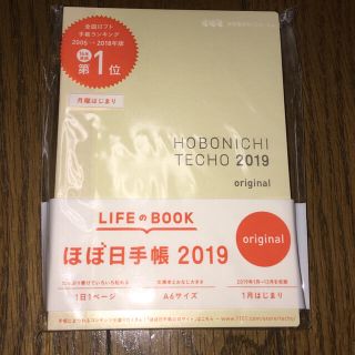 ホーボー(hobo)のほぼ日手帳　手帳本体のみ　リフィル A6 オリジナル 文庫本 月曜 2019年(カレンダー/スケジュール)