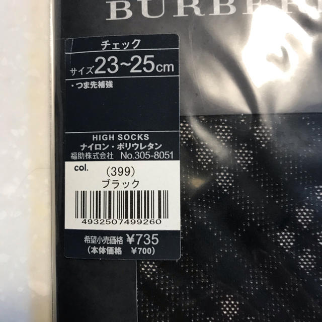 BURBERRY(バーバリー)のバーバリー ショートストッキング レディースのレッグウェア(タイツ/ストッキング)の商品写真