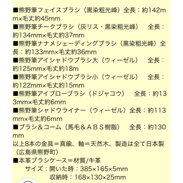 白鳳堂(ハクホウドウ)の熊野筆 最高峰 化粧筆&本革ケースセット新品 コスメ/美容のキット/セット(コフレ/メイクアップセット)の商品写真