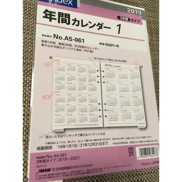 新品 バインデックス 手帳 リフィル 19年 年間カレンダー 3年間の通販 By Tiger S Shop ラクマ