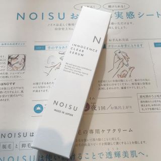 ＊女性の産毛 対策 NOISU【ノイス】noisu(脱毛/除毛剤)