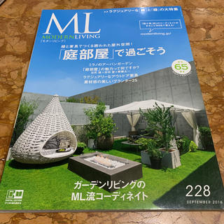 ML Modern Living 庭部屋で過ごそう(住まい/暮らし/子育て)