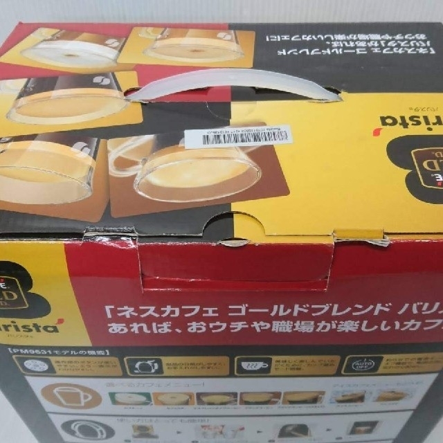 Nestle(ネスレ)のTOMOさん専用ネスカフェ バリスタ HPM9631 レッド スマホ/家電/カメラの調理家電(コーヒーメーカー)の商品写真