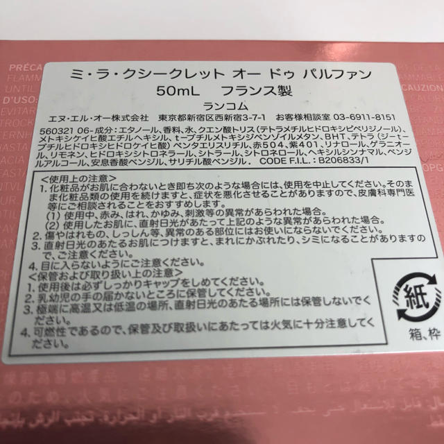 LANCOME(ランコム)のランコム ミラク シークレット オードゥパルファン コスメ/美容の香水(香水(女性用))の商品写真