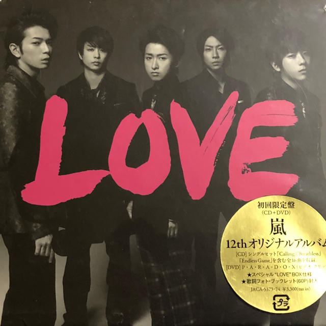 嵐(アラシ)の嵐 LOVE 初回限定盤 エンタメ/ホビーのCD(ポップス/ロック(邦楽))の商品写真