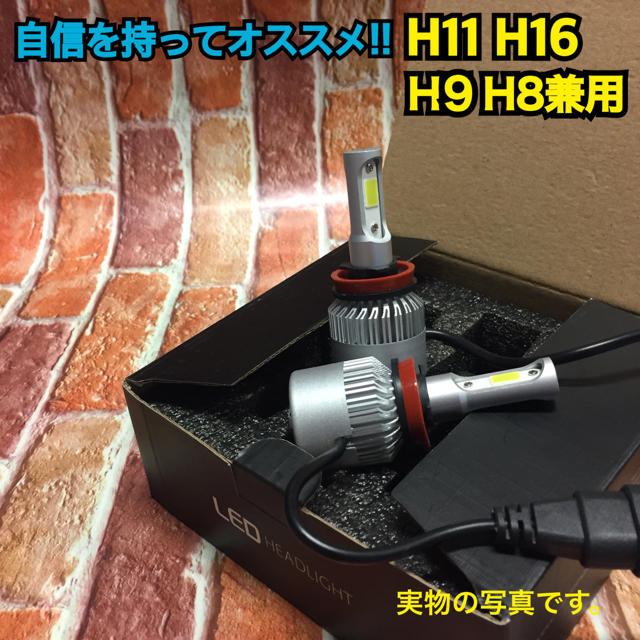 16000lm‼️H11H8H9兼用✨LED 超明るい HID超‼️ 自動車/バイクの自動車(汎用パーツ)の商品写真