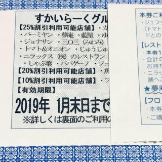 スカイラーク(すかいらーく)のすかいらーく 25%オフ(レストラン/食事券)