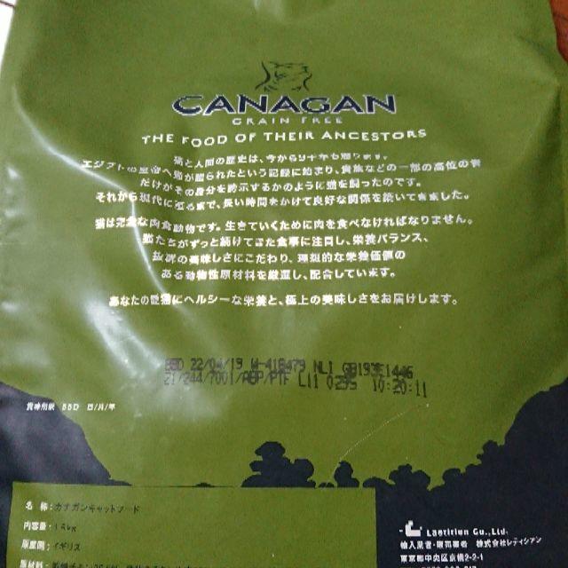 カナガン キャットフード　　1.5kg その他のペット用品(猫)の商品写真