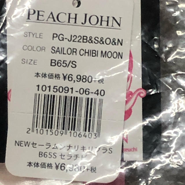 PEACH JOHN(ピーチジョン)の☆新品未使用☆セーラームーン×ピーチジョン なりきりブラセット レディースの下着/アンダーウェア(ブラ&ショーツセット)の商品写真