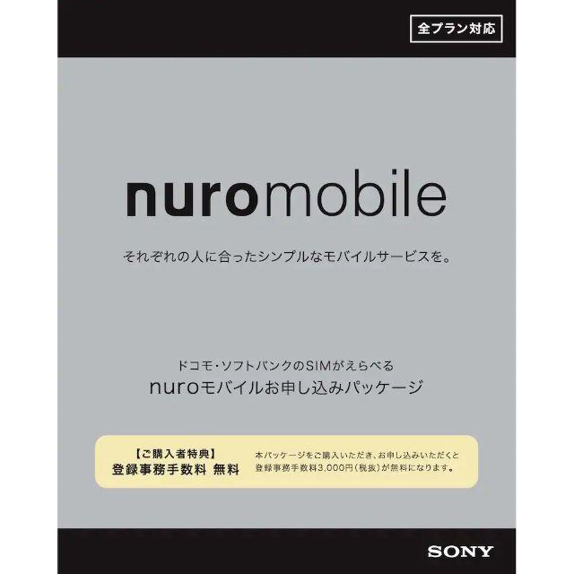 nuroモバイルエントリーパッケージ 最短最安MNP弾 お試しプラン可 チケットの優待券/割引券(その他)の商品写真