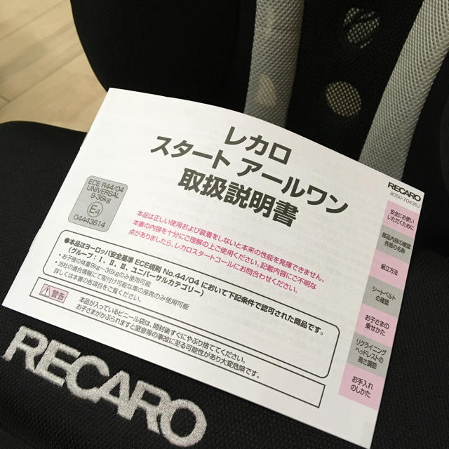 RECARO(レカロ)のチャイルドシート レカロ キッズ/ベビー/マタニティの外出/移動用品(自動車用チャイルドシート本体)の商品写真