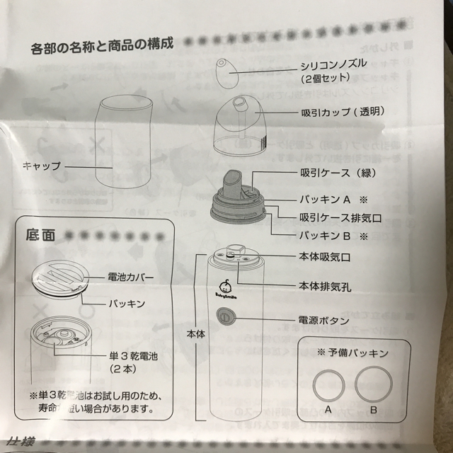 ベビースマイル 予備パーツ キッズ/ベビー/マタニティの洗浄/衛生用品(鼻水とり)の商品写真