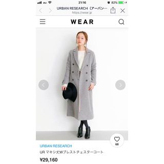 アーバンリサーチ(URBAN RESEARCH)のこうちゃん♡様 専用 自身購入 アーバンリサーチ チェスターコート ウール(チェスターコート)