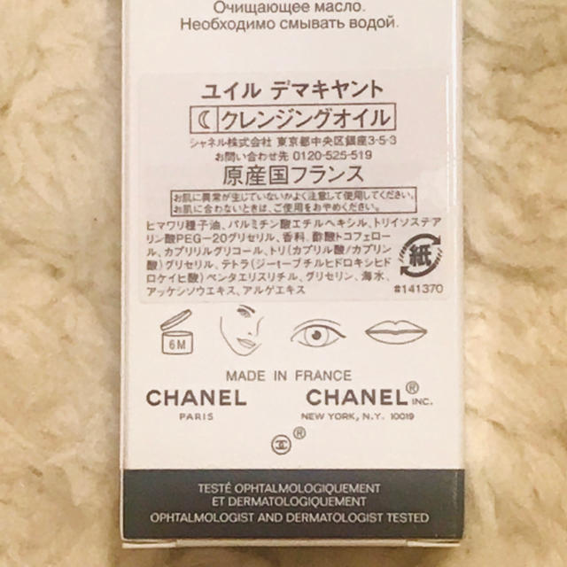 CHANEL(シャネル)のCHANEL/L'HUILE DEMAQUILLANTE コスメ/美容のスキンケア/基礎化粧品(クレンジング/メイク落とし)の商品写真