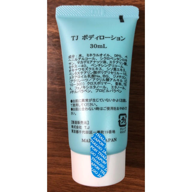 THALGO(タルゴ)の【未使用】タルゴジャポン アメニティセット ／東急ホテル インテリア/住まい/日用品の日用品/生活雑貨/旅行(旅行用品)の商品写真