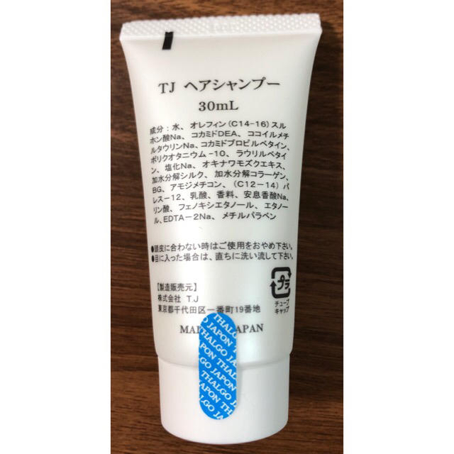 THALGO(タルゴ)の【未使用】タルゴジャポン アメニティセット ／東急ホテル インテリア/住まい/日用品の日用品/生活雑貨/旅行(旅行用品)の商品写真