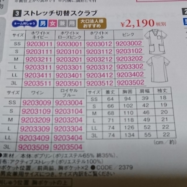 レディース白衣 新品 ナースリ－ストレッチ切替スクラブ レディースのレディース その他(その他)の商品写真