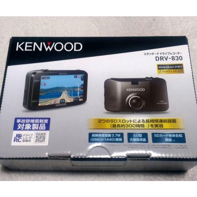 KENWOOD(ケンウッド)のケンウッド DRV-830 370万画素高画質 長時間録画 大画面3.0V型液晶 自動車/バイクの自動車(セキュリティ)の商品写真